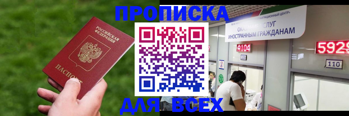 прописка для кредита в Миньяре
