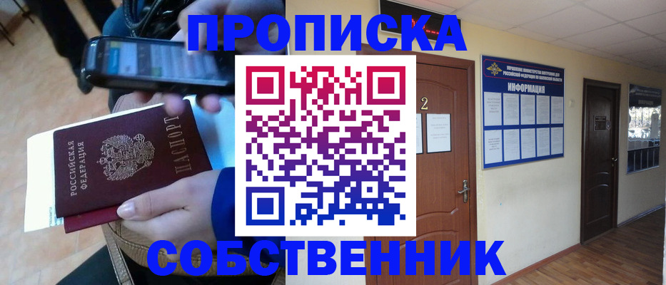 временная регистрация законно в Миньяре